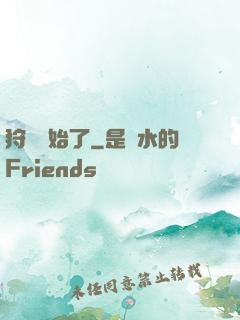 狩獵開始了