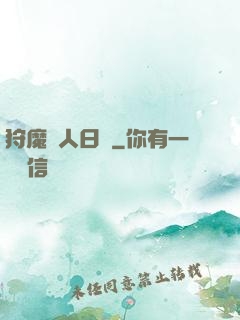 狩魔獵人日記
