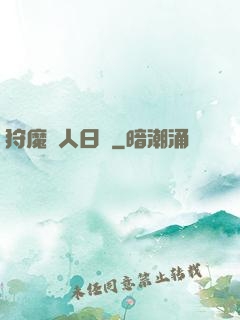狩魔獵人日記