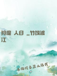 狩魔獵人日記