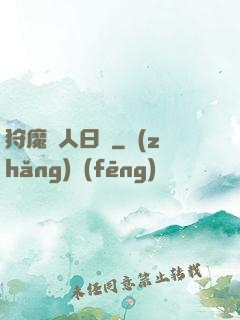 狩魔獵人日記