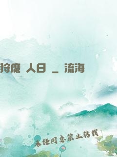 狩魔獵人日記