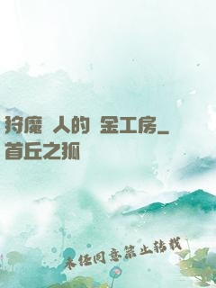 狩魔獵人的煉金工房