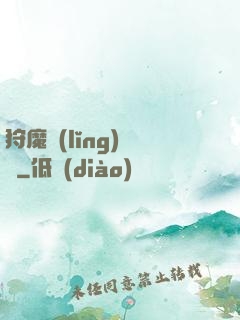 狩魔領(lǐng)讀師
