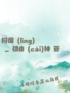 狩魔領(lǐng)讀師