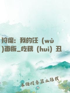 狩魔：我的任務(wù)面板