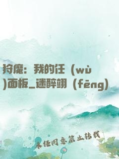 狩魔：我的任務(wù)面板