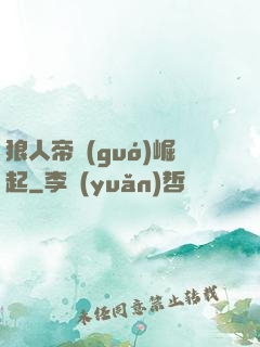 狼人帝國(guó)崛起