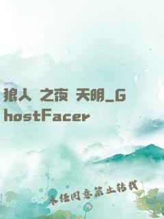 狼人殺之夜盡天明