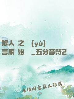 狼人殺之從預(yù)言家開始無敵