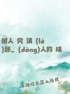 狼人殺究極俱樂(lè)部