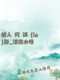 狼人殺究極俱樂(lè)部