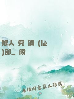 狼人殺究極俱樂(lè)部