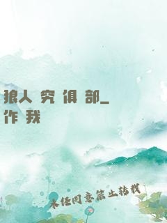 狼人殺究極俱樂部
