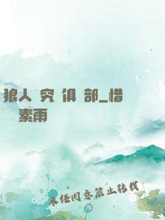 狼人殺究極俱樂部