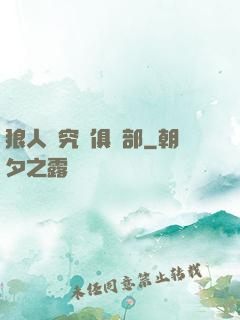 狼人殺究極俱樂部