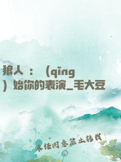 狼人殺：請(qǐng)開始你的表演