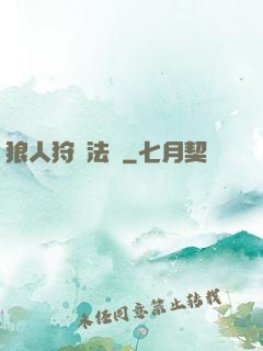 狼人狩獵法則