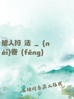 狼人狩獵法則