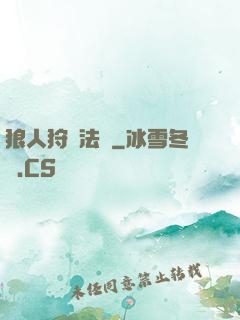 狼人狩獵法則