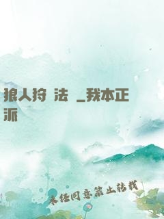 狼人狩獵法則