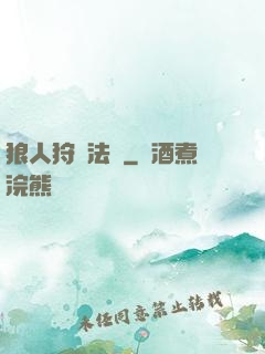 狼人狩獵法則