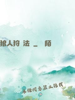 狼人狩獵法則