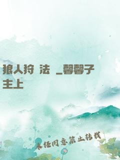 狼人狩獵法則