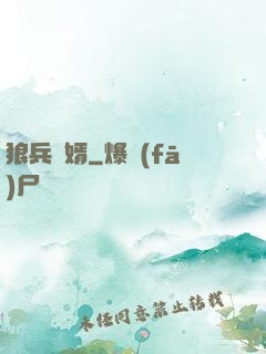 狼兵贅婿