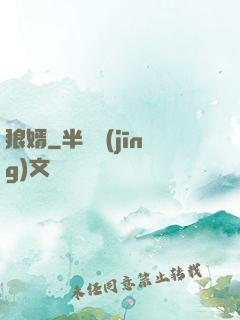狼婿