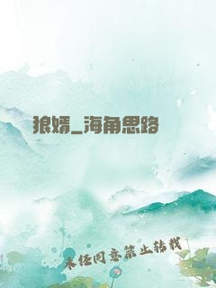 狼婿