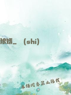 狼婿