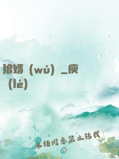 狼婿無(wú)雙