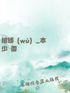 狼婿無(wú)雙