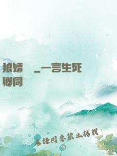 狼婿無雙
