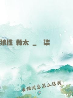 狼性總裁太兇