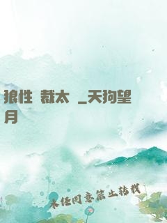 狼性總裁太兇