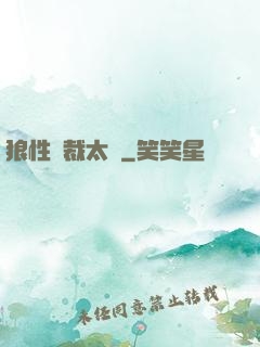 狼性總裁太兇