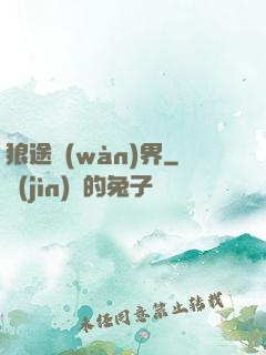 狼途萬(wàn)界