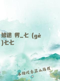 狼途萬界