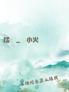 猛獸記