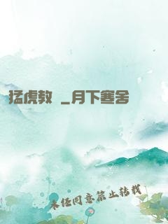 猛虎教師