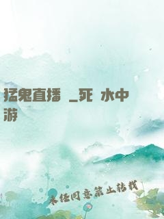 猛鬼直播間