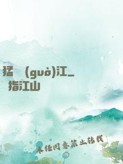 猛龍過(guò)江