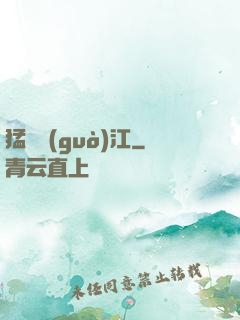 猛龍過(guò)江