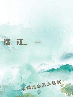 猛龍過江