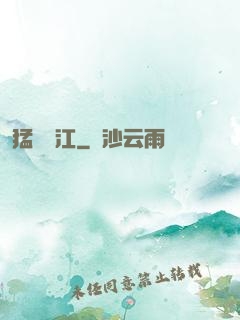 猛龍過江