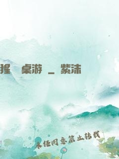 猩紅圓桌游戲