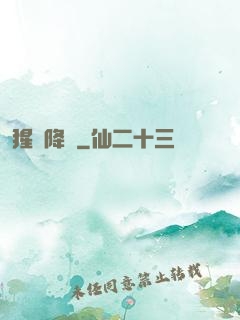 猩紅降臨