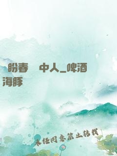 猶盼春閨夢中人